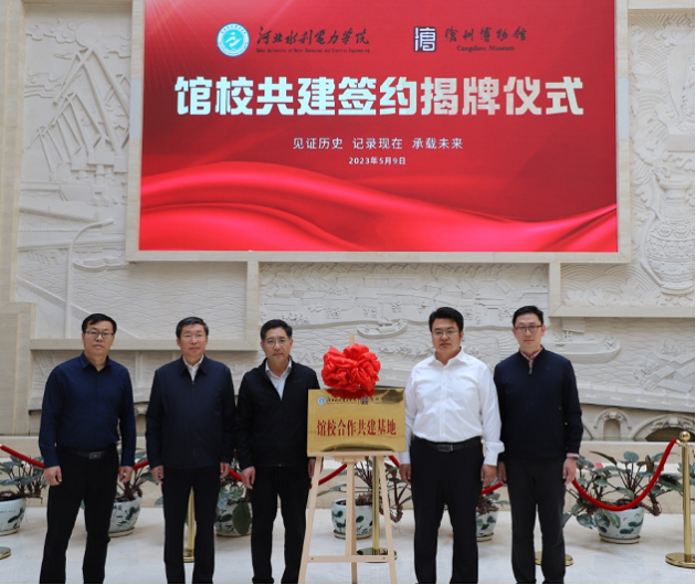 开云手机平台与沧州市博物馆举行“馆校合作共建基地”揭牌仪式618.png 开云手机平台与沧州市博物馆举行“馆校合作共建基地”揭牌仪式618.png