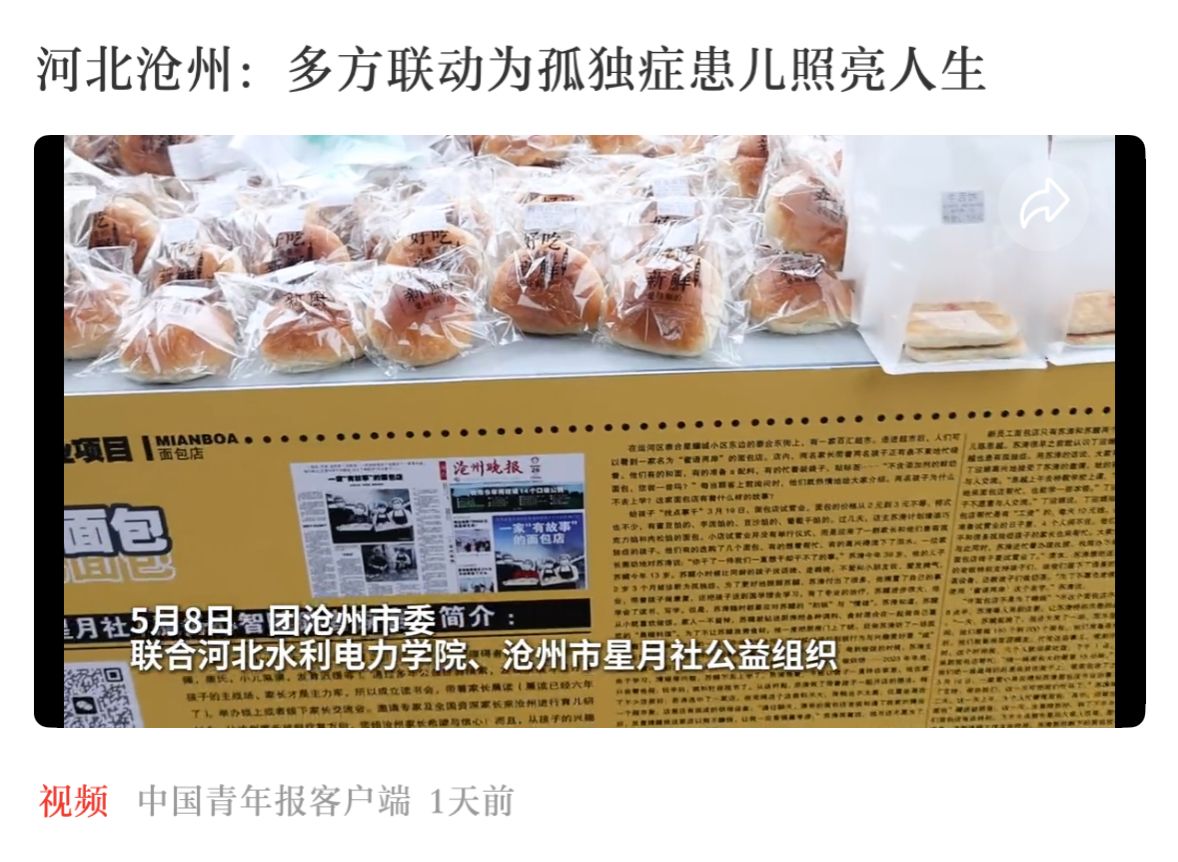 央媒再次关注！我校“小橘灯”助残接力计划之面包义卖活动登上中国青年报
