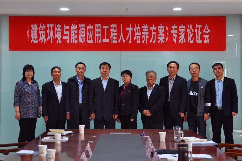 建筑环境与能源应用开云(中国)专业人才培养方案专家评审论证会顺利召开.jpg 建筑环境与能源应用开云(中国)专业人才培养方案专家评审论证会顺利召开.jpg
