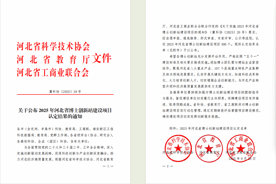 我校与义博通信联合申报河北省博士创新站成功获批